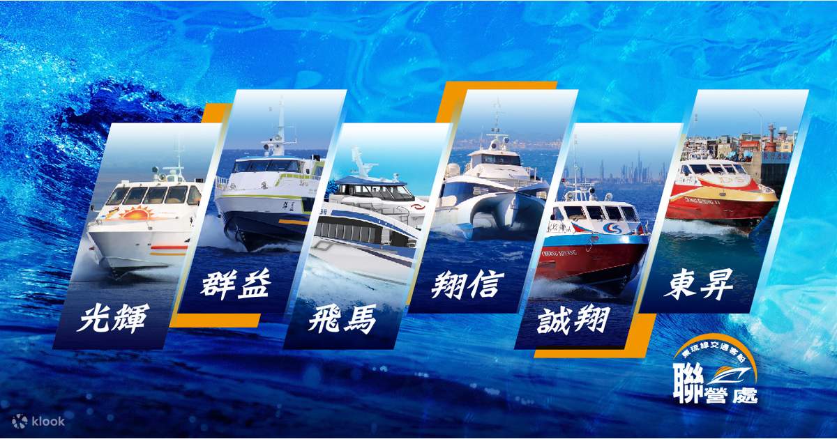 [Liuqiu Ferry Ticket] Pingtung Donggang Fishing Port - Xiaoliuqiu Ferry ...